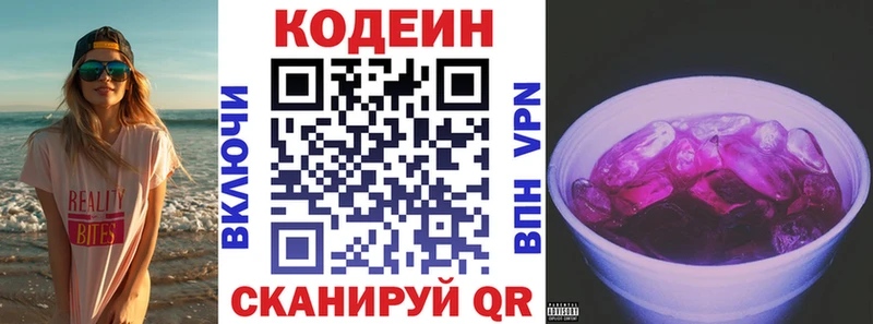 Codein Purple Drank Ленинск-Кузнецкий