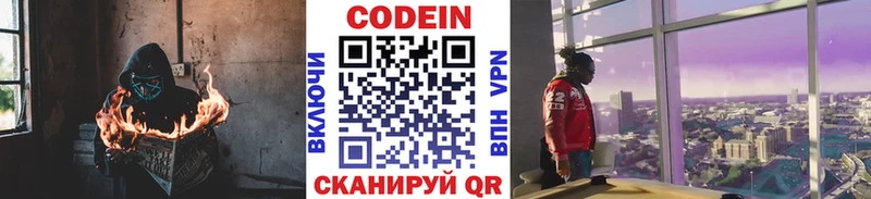 Codein напиток Lean (лин)  мориарти Telegram  Ленинск-Кузнецкий 